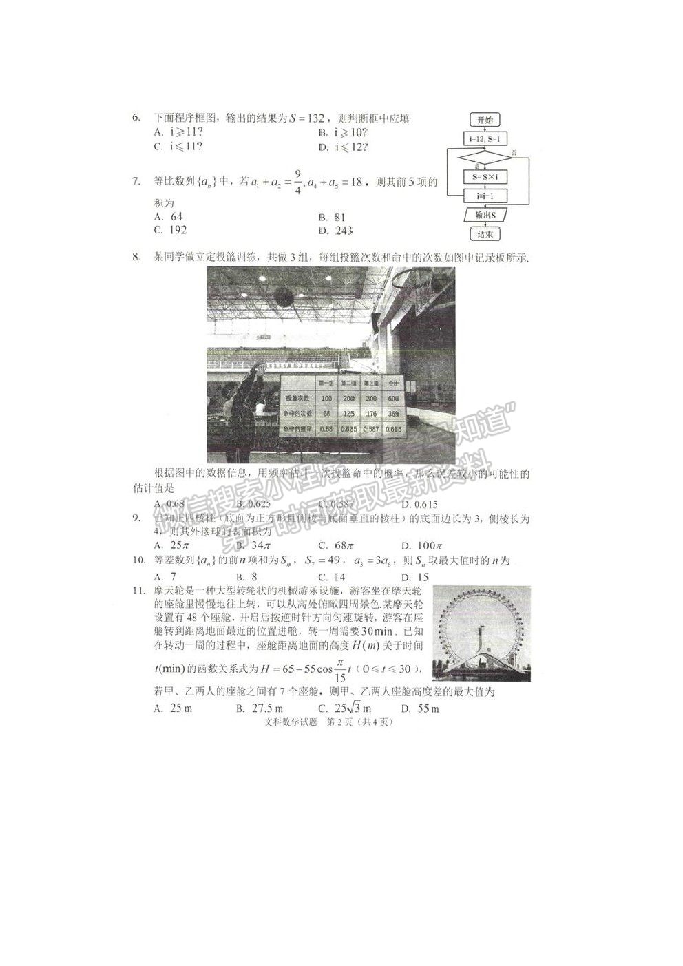 2021長春市高三質量監(jiān)測（四）文數(shù)試題及參考答案