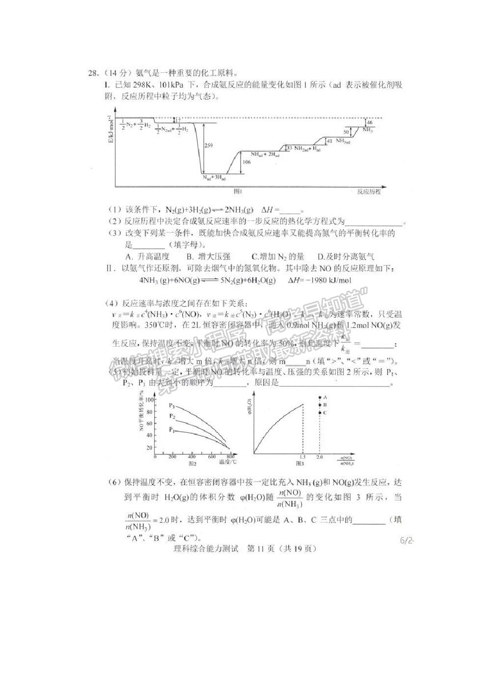 2021長(zhǎng)春市高三質(zhì)量監(jiān)測(cè)（四）理綜試題及參考答案