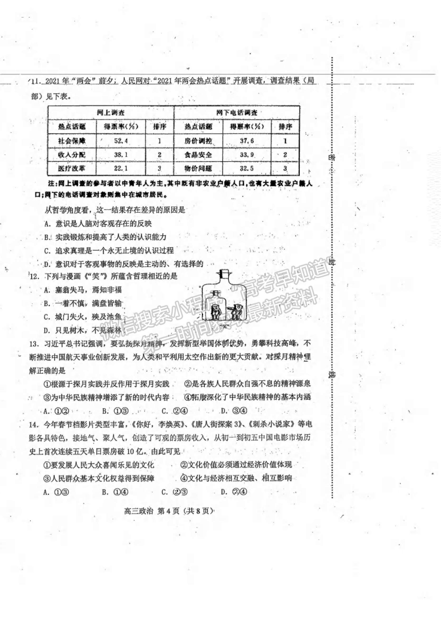 2021天津市河北區(qū)高三年級總復(fù)習(xí)質(zhì)量檢測（二）政治試題及參考答案