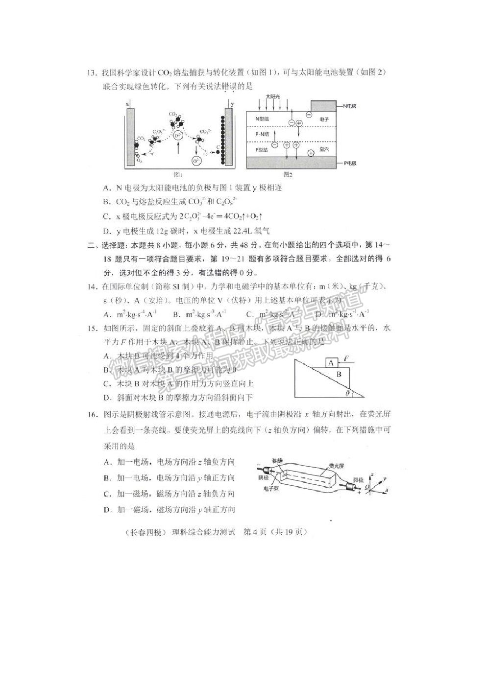 2021長春市高三質(zhì)量監(jiān)測（四）理綜試題及參考答案