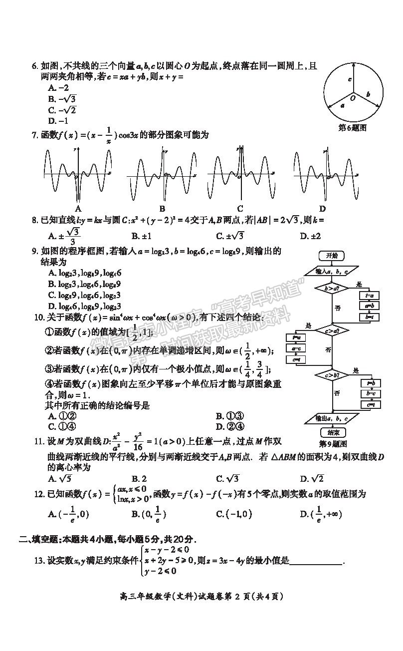 2021安徽省蕪湖市高三下學(xué)期二模文數(shù)試題及參考答案