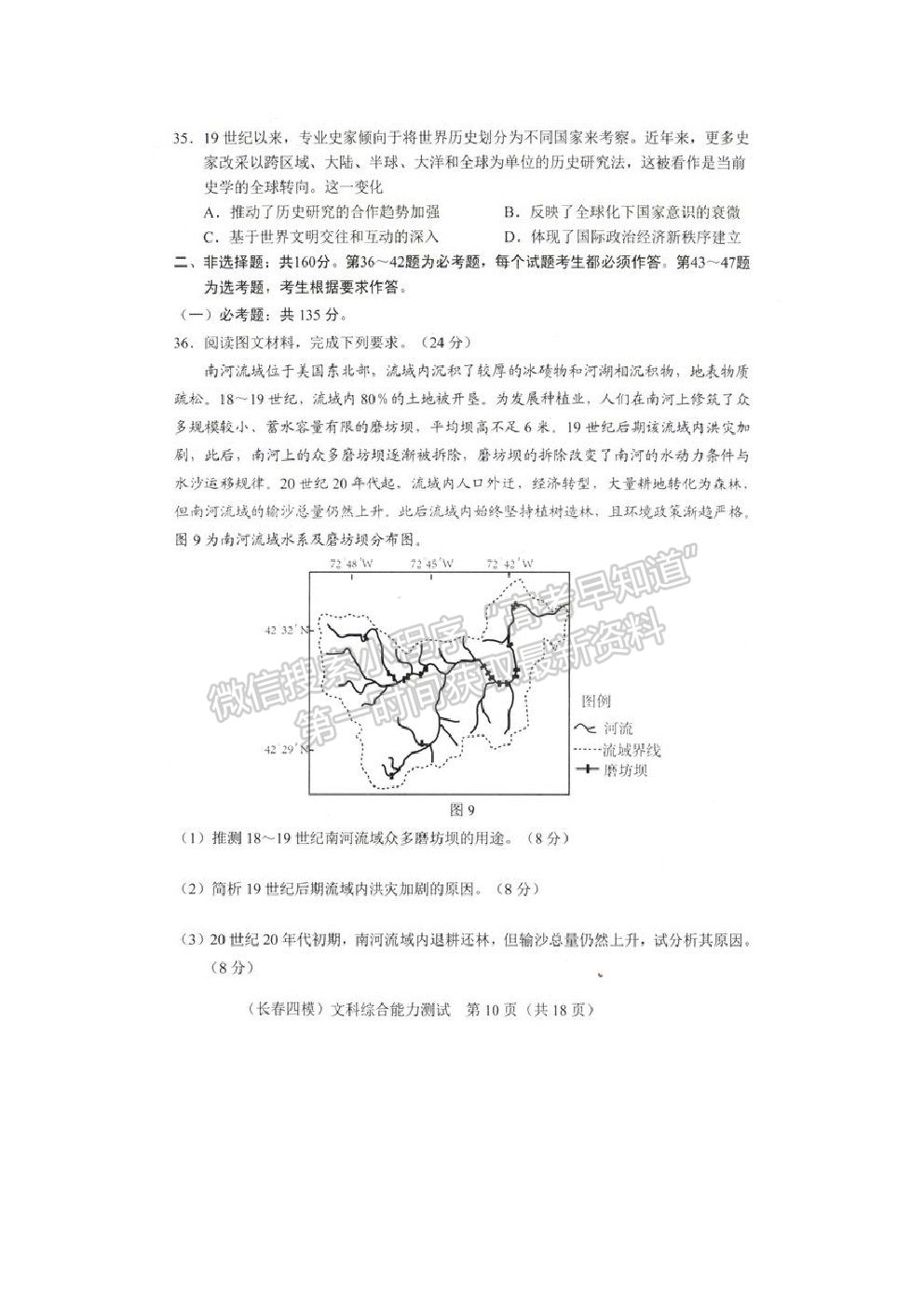 2021長春市高三質(zhì)量監(jiān)測（四）文綜試題及參考答案