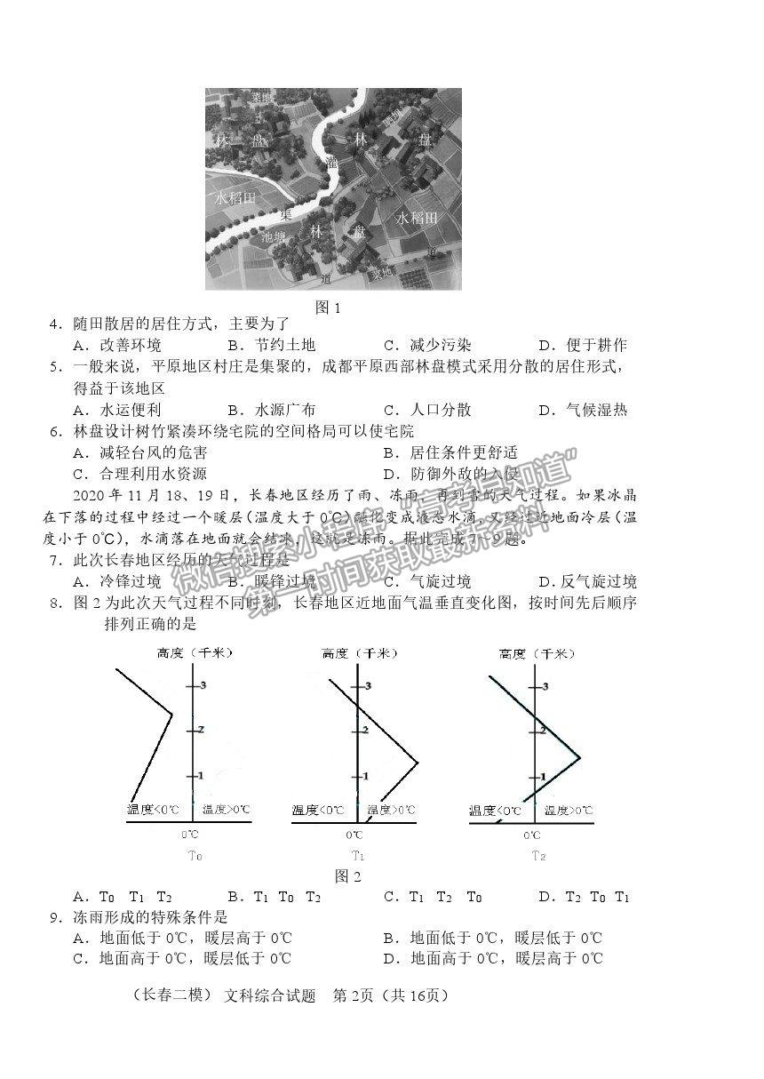 2021長春市高三質(zhì)量監(jiān)測（二）文綜試題及參考答案