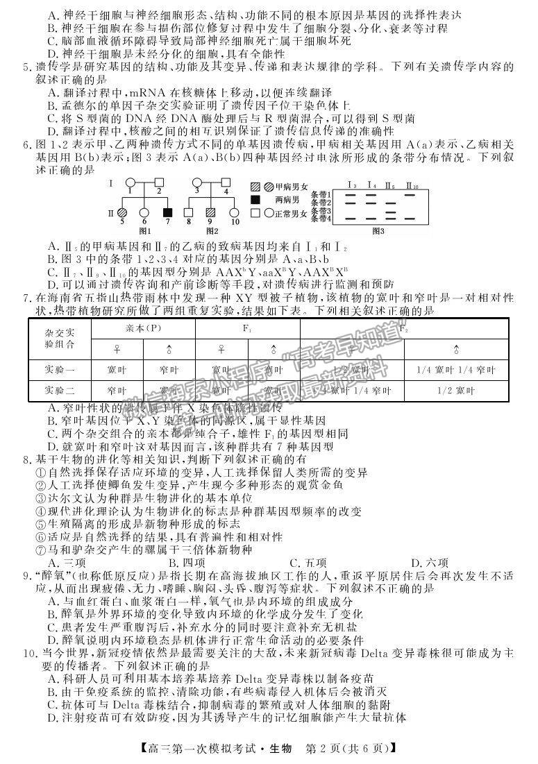 2022湖南省湘潭市高三第一次模擬考試生物試題及參考答案