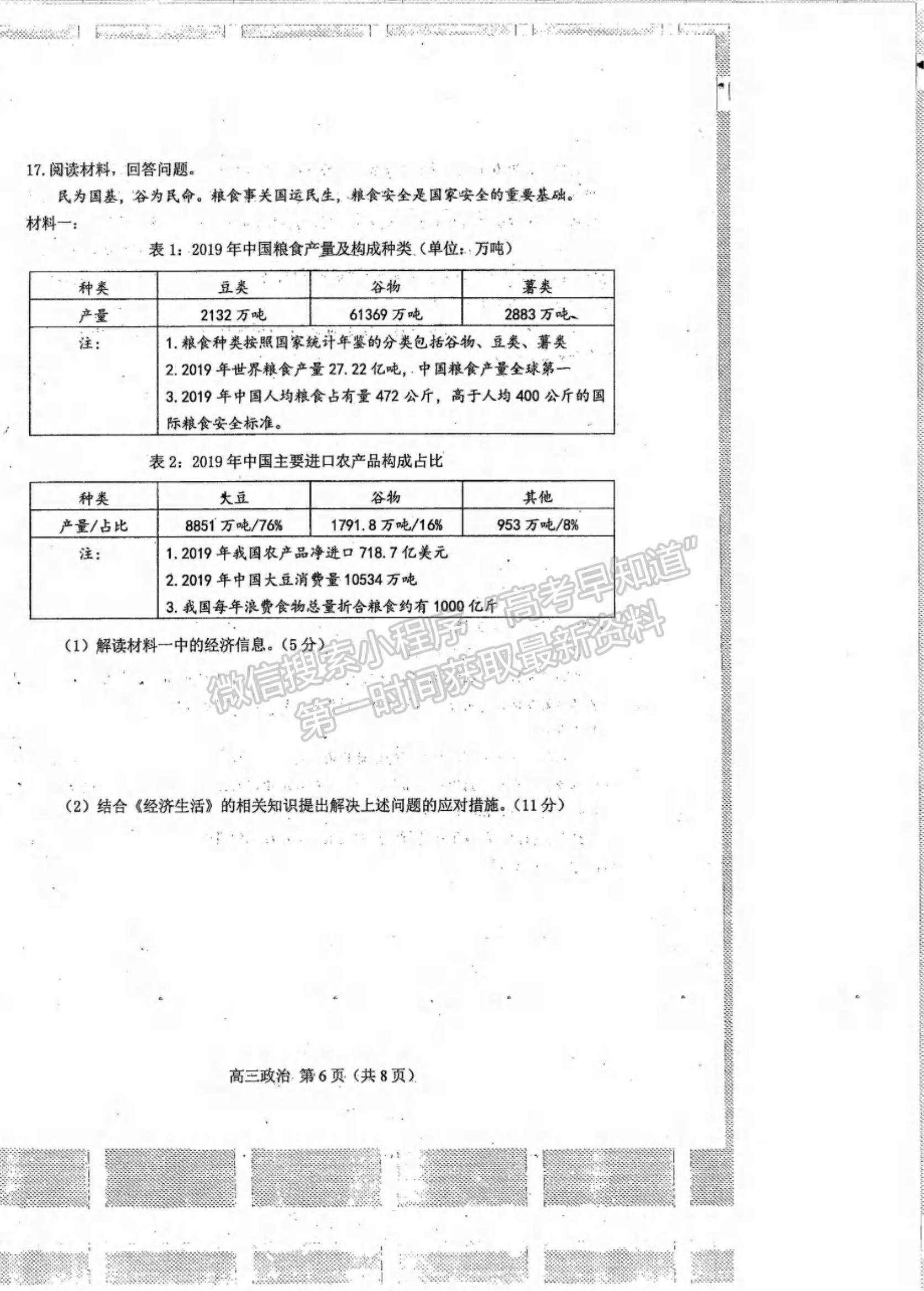 2021天津市河北區(qū)高三年級總復習質(zhì)量檢測（二）政治試題及參考答案