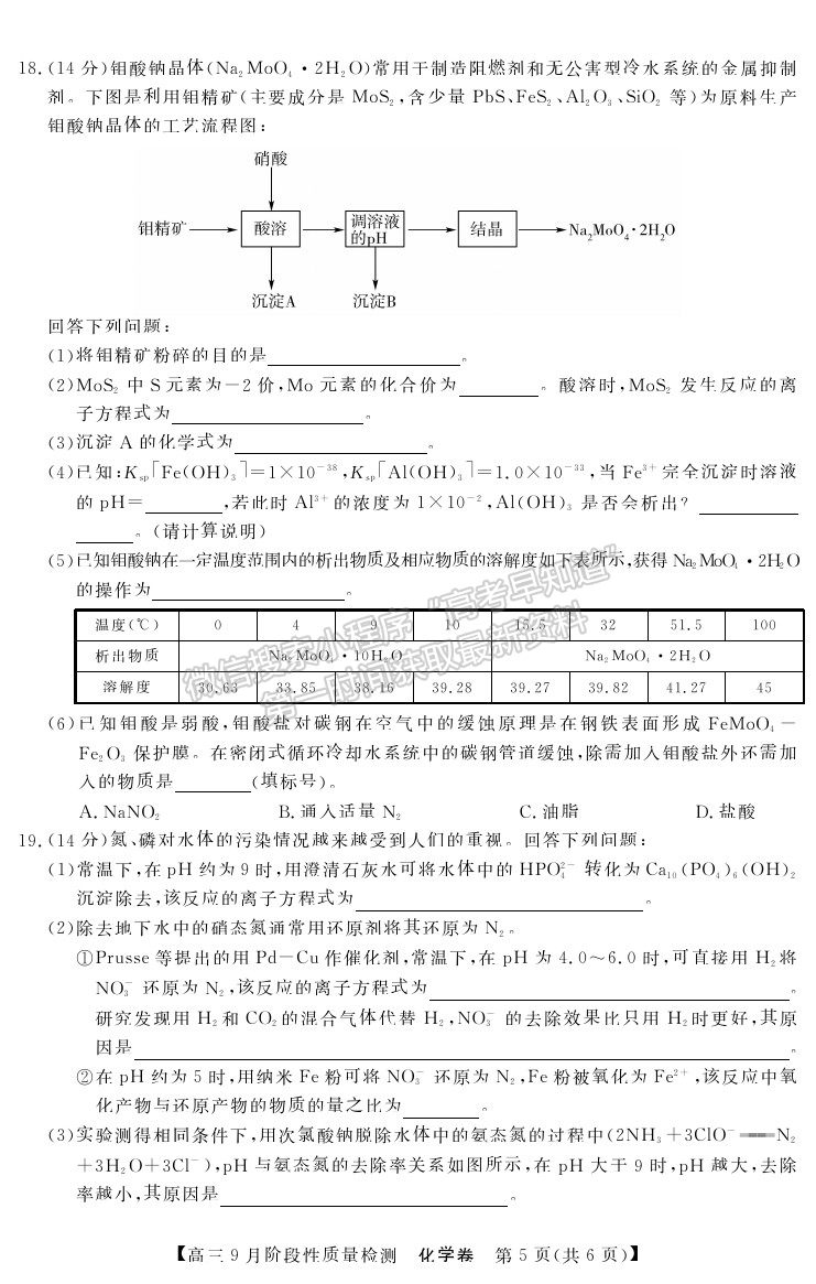 2022廣東省普通高中高三上學(xué)期9月階段性質(zhì)量檢測(cè)化學(xué)試卷及答案