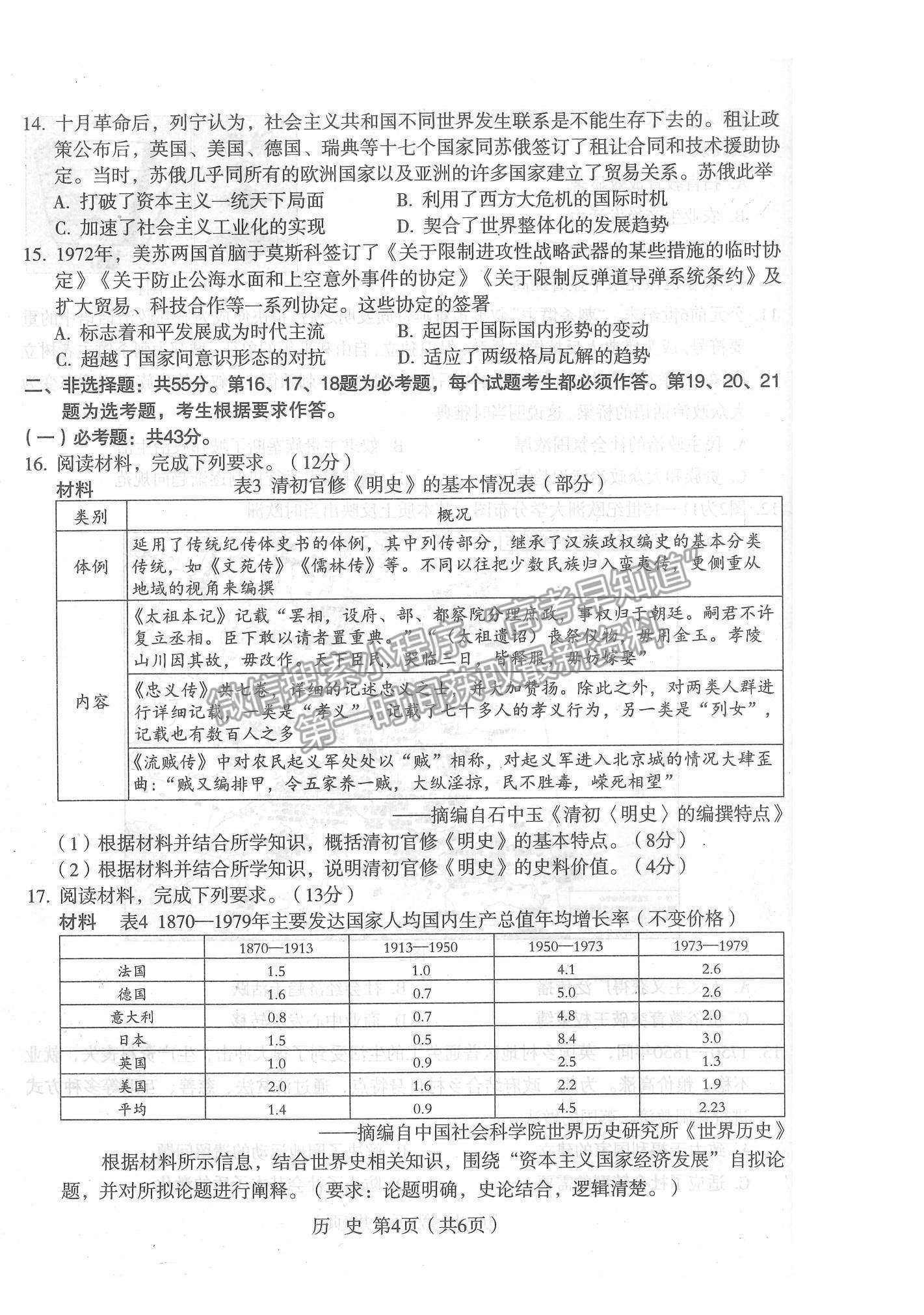 2021石家莊市高三教學(xué)質(zhì)量檢測(cè)（二）歷史試題及參考答案