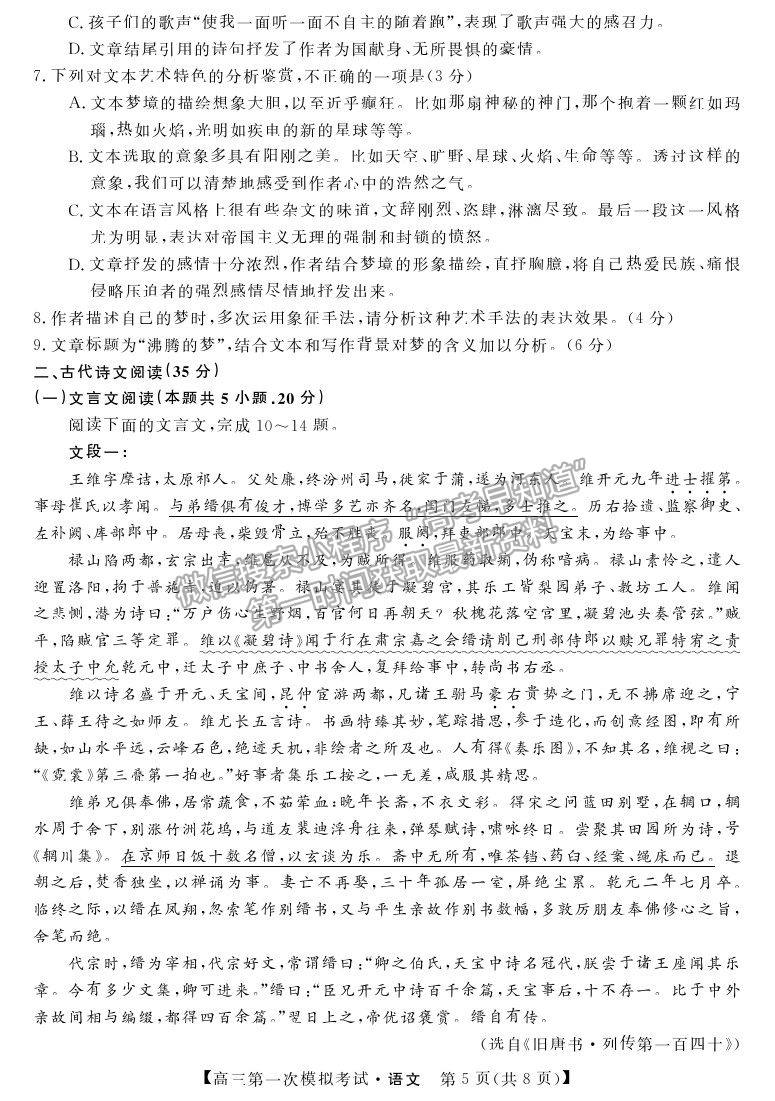 2022湖南省湘潭市高三第一次模擬考試語文試題及參考答案