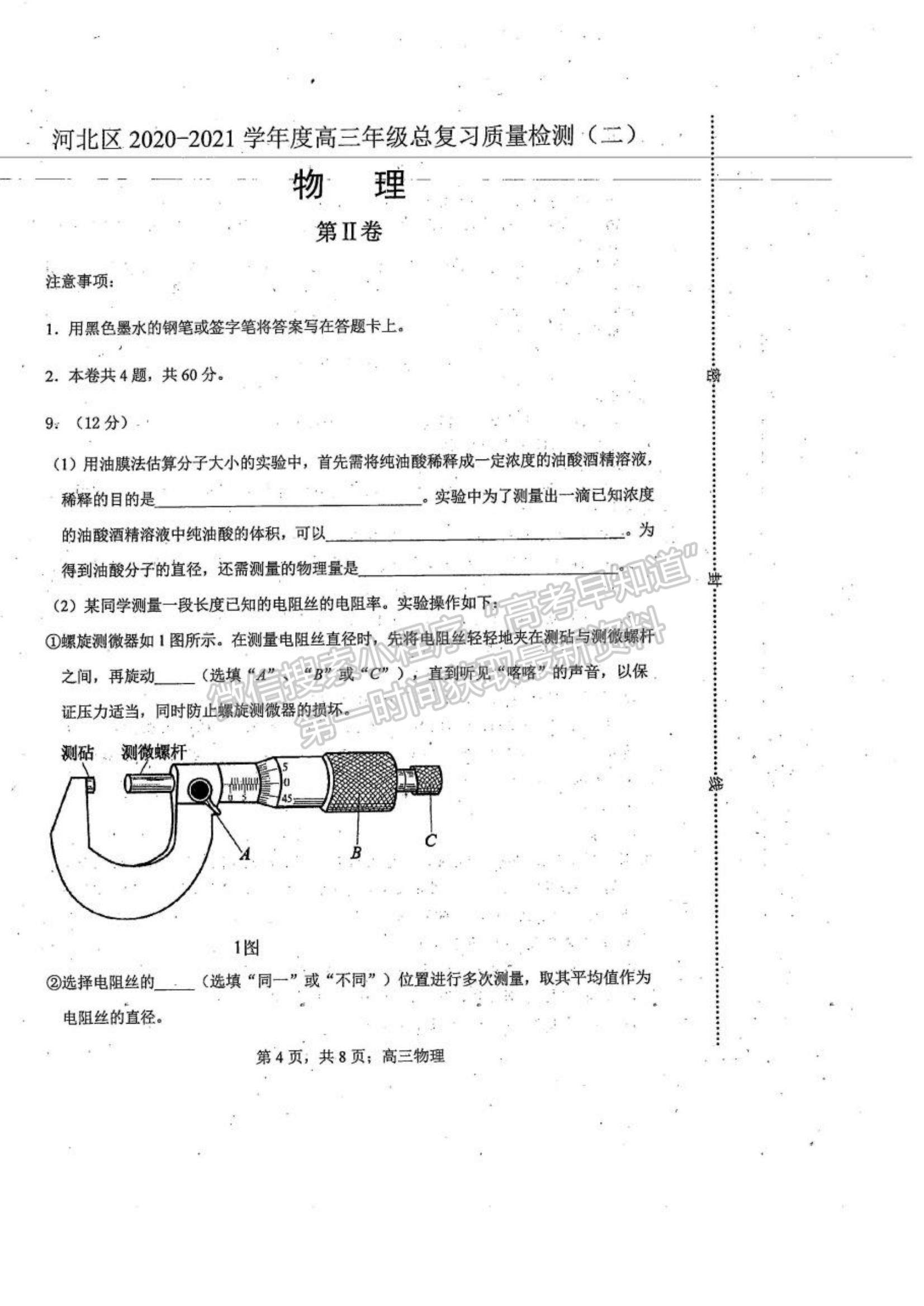 2021天津市河北區(qū)高三年級總復(fù)習(xí)質(zhì)量檢測（二）物理試題及參考答案