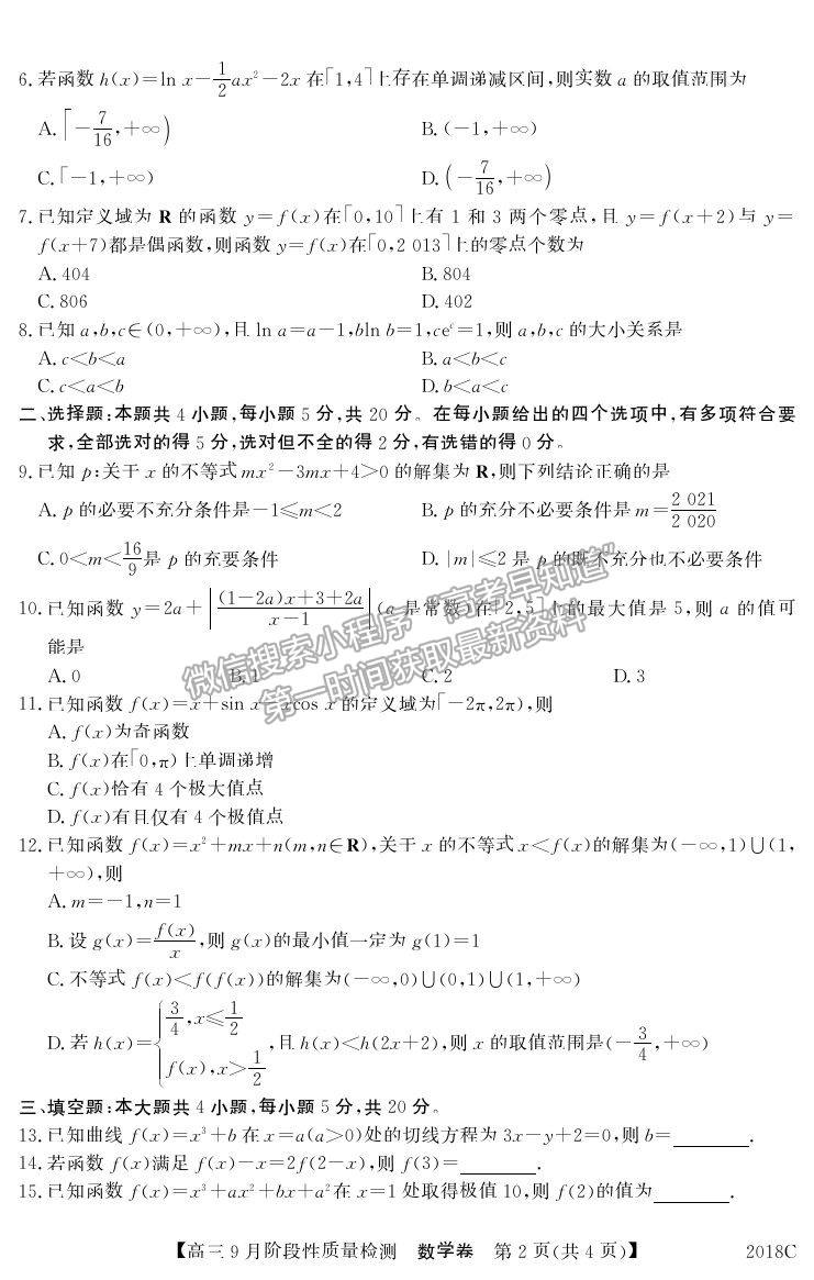 2022廣東省普通高中高三上學(xué)期9月階段性質(zhì)量檢測數(shù)學(xué)試卷及答案