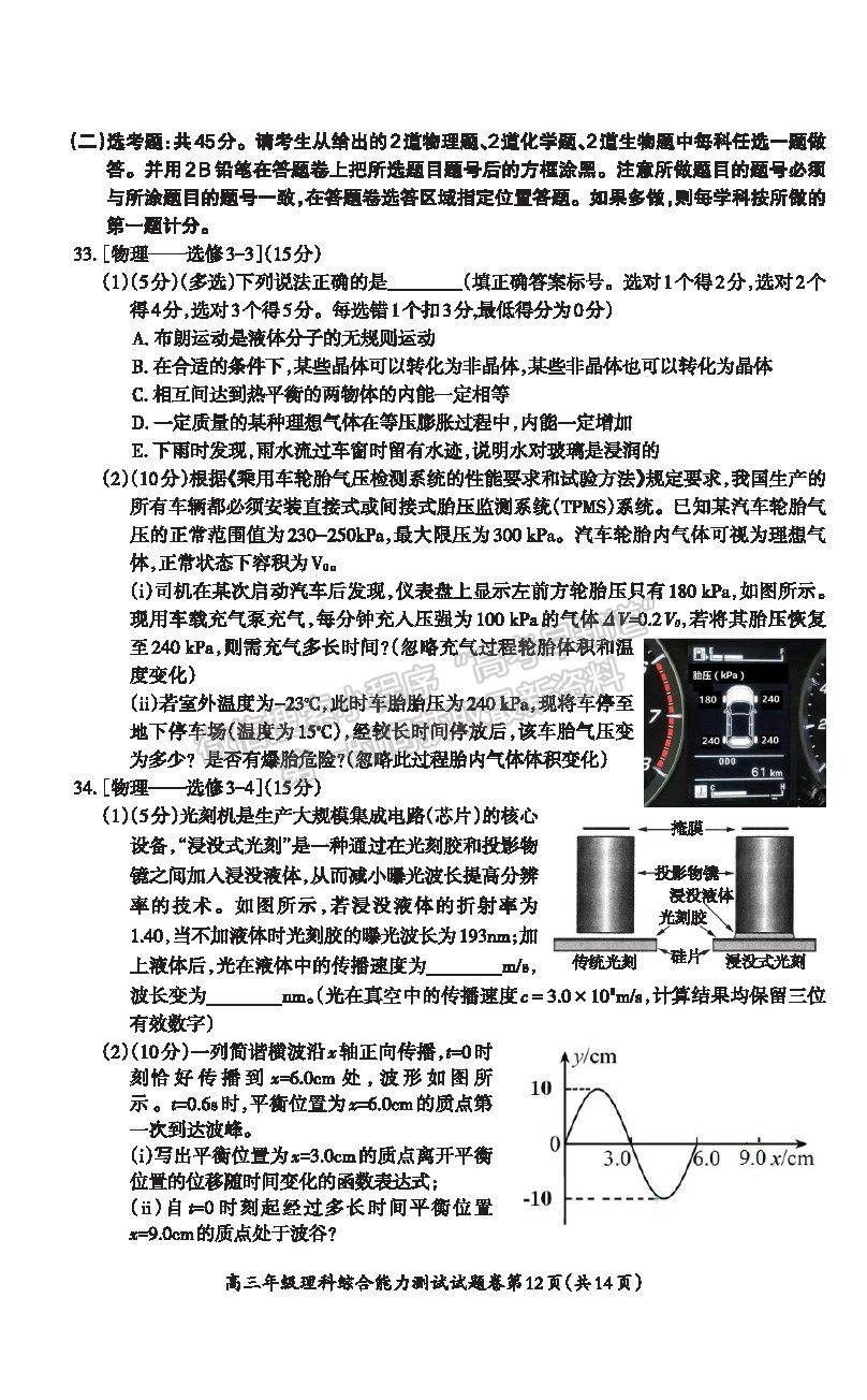 2021安徽省蕪湖市高三下學(xué)期二模理綜試題及參考答案