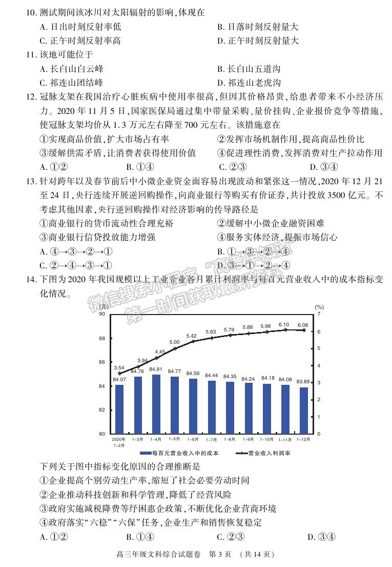 2021安徽省蕪湖市高三下學期二模文綜試題及參考答案