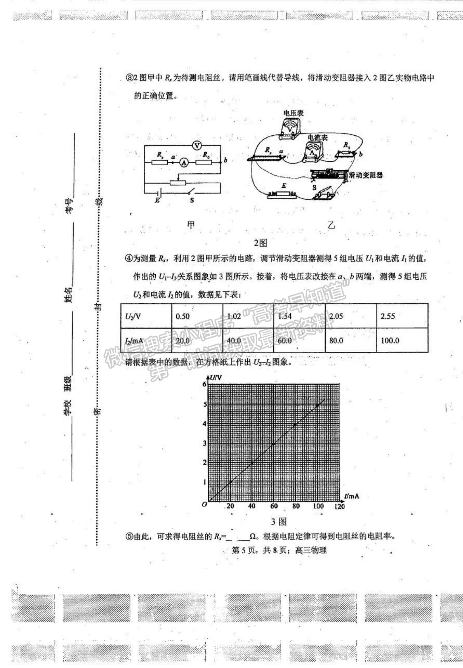 2021天津市河北區(qū)高三年級總復(fù)習(xí)質(zhì)量檢測（二）物理試題及參考答案