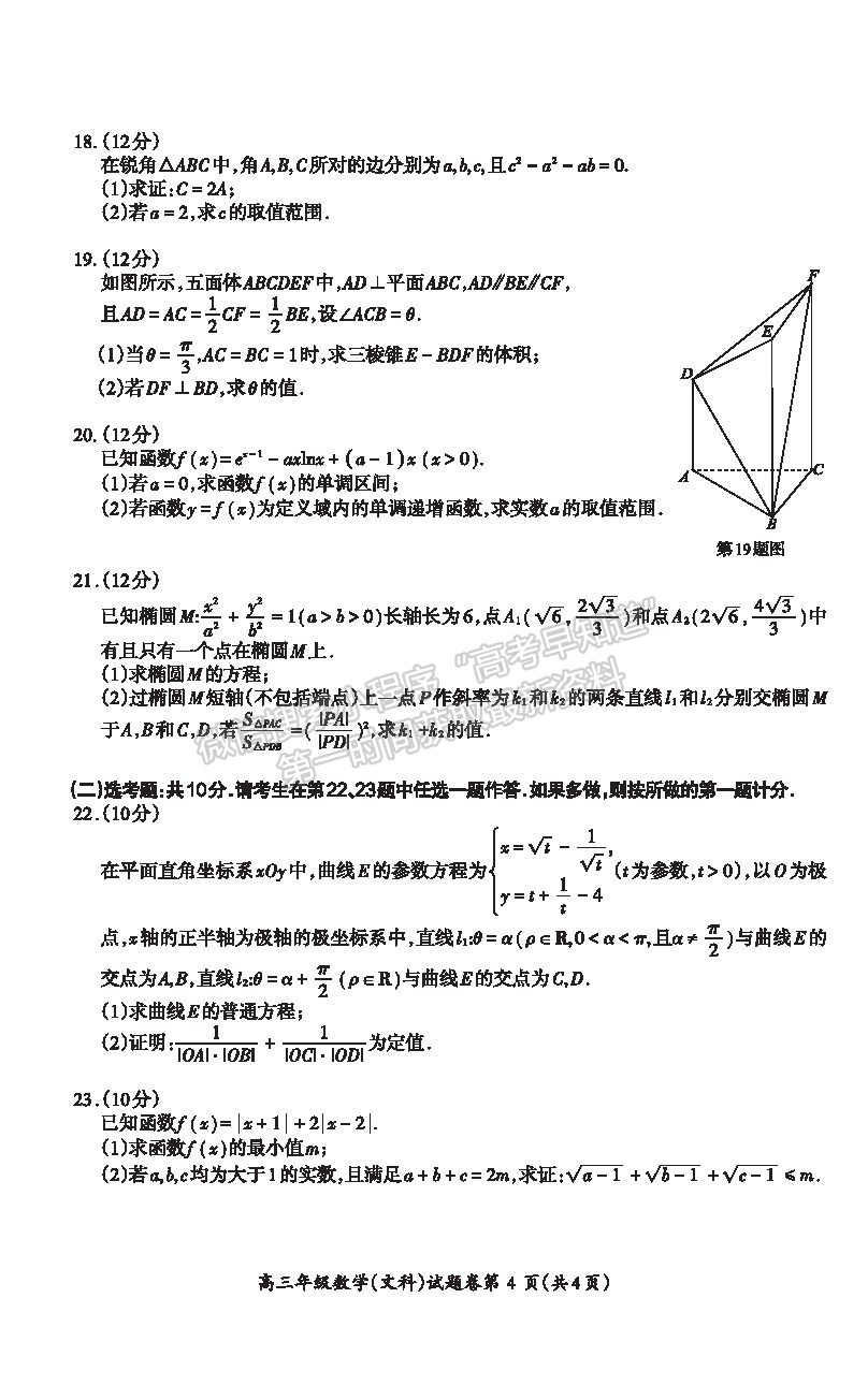 2021安徽省蕪湖市高三下學(xué)期二模文數(shù)試題及參考答案