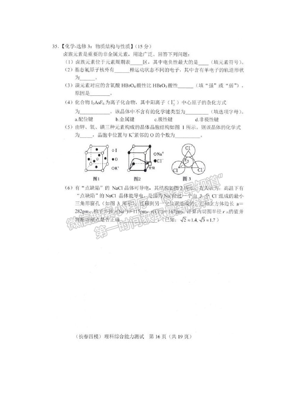 2021長(zhǎng)春市高三質(zhì)量監(jiān)測(cè)（四）理綜試題及參考答案