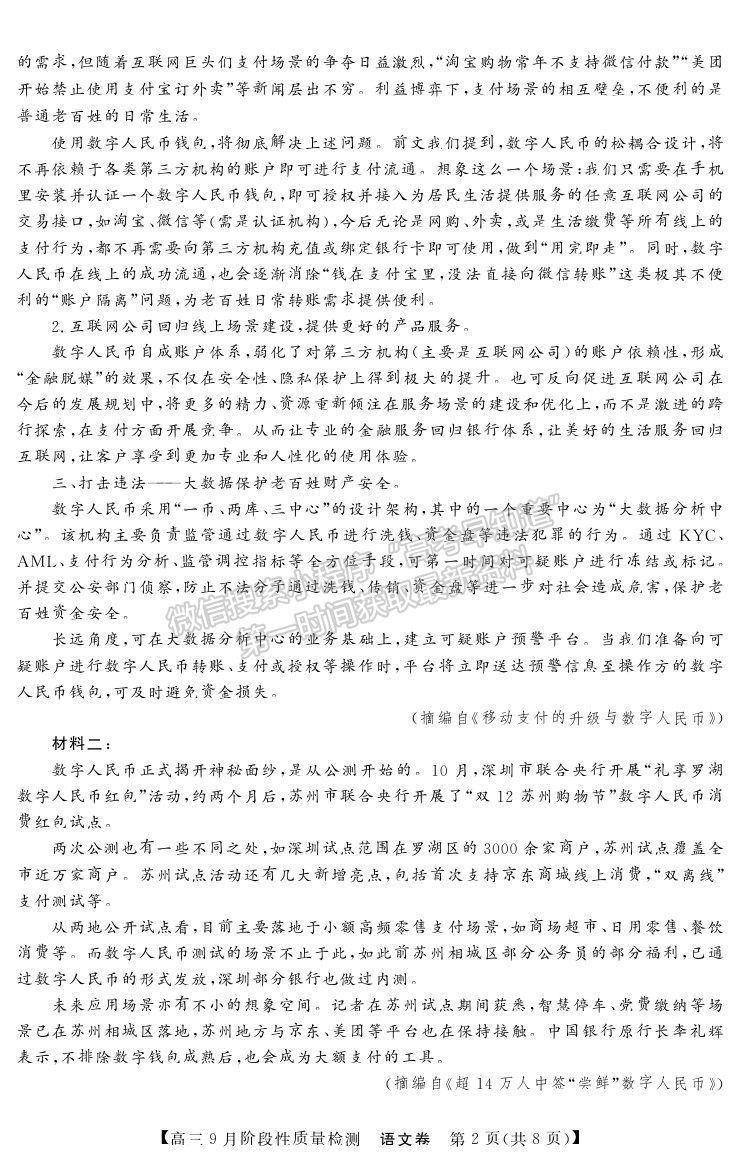 2022廣東省普通高中高三上學期9月階段性質(zhì)量檢測語文試卷及答案