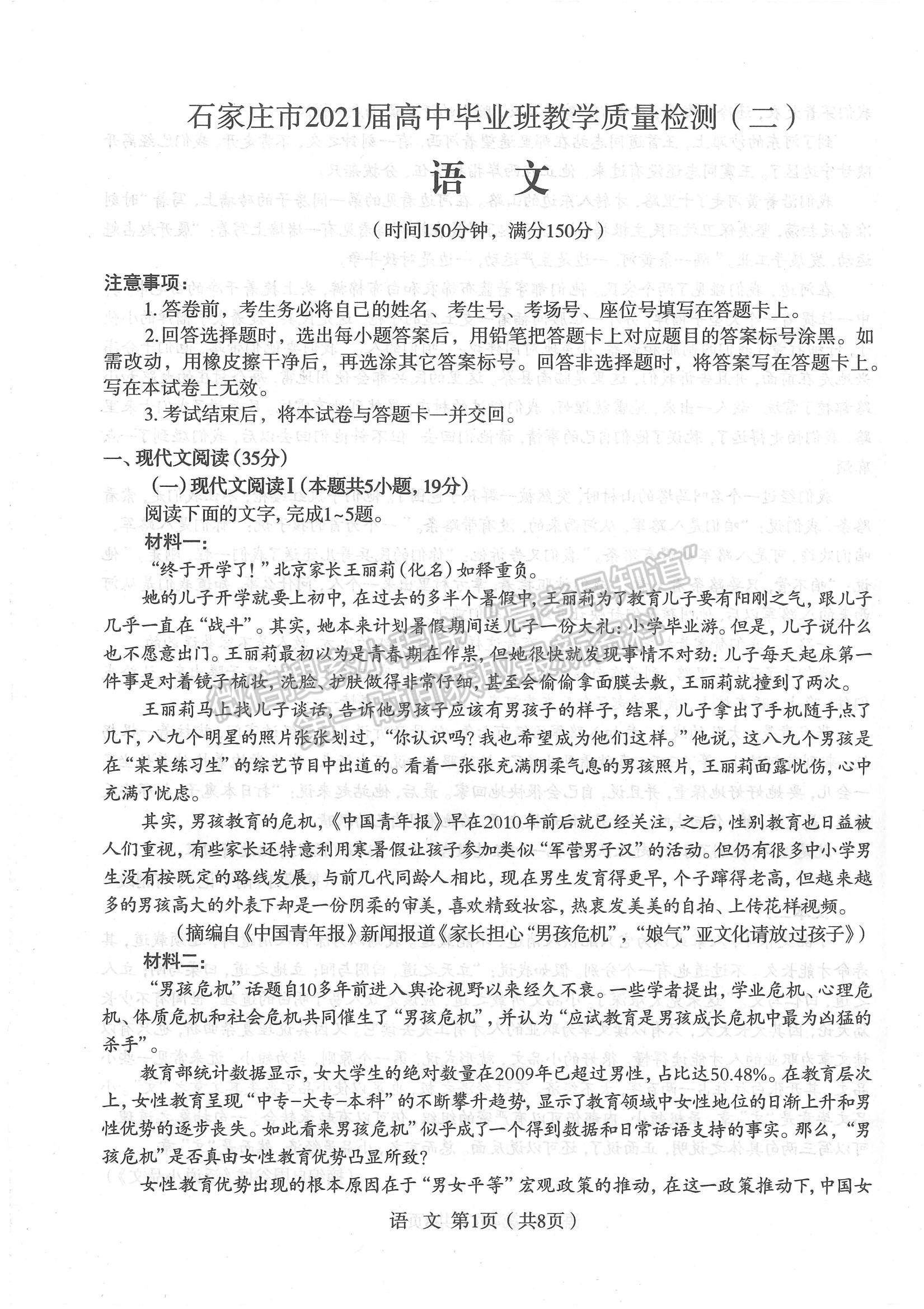 2021石家莊市高三教學質(zhì)量檢測（二）語文試題及參考答案