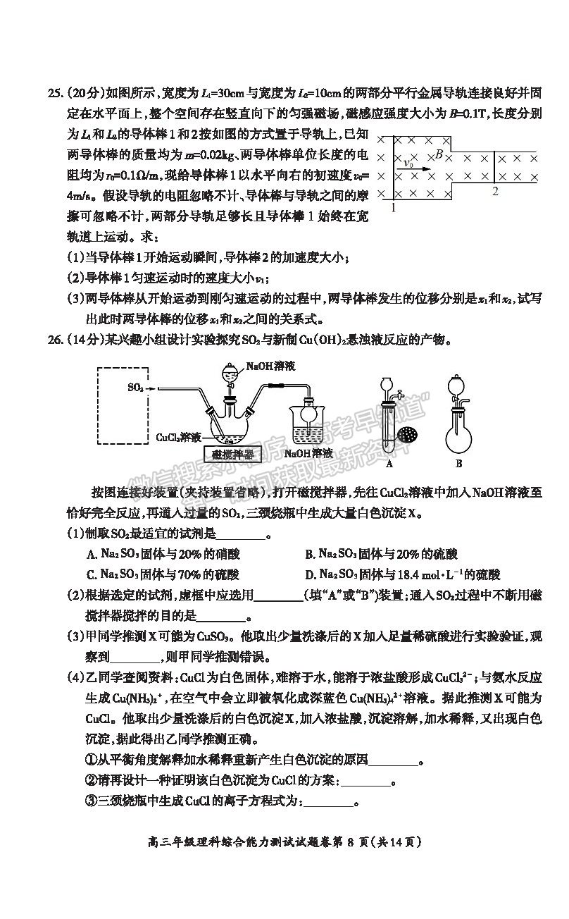 2021安徽省蕪湖市高三下學(xué)期二模理綜試題及參考答案