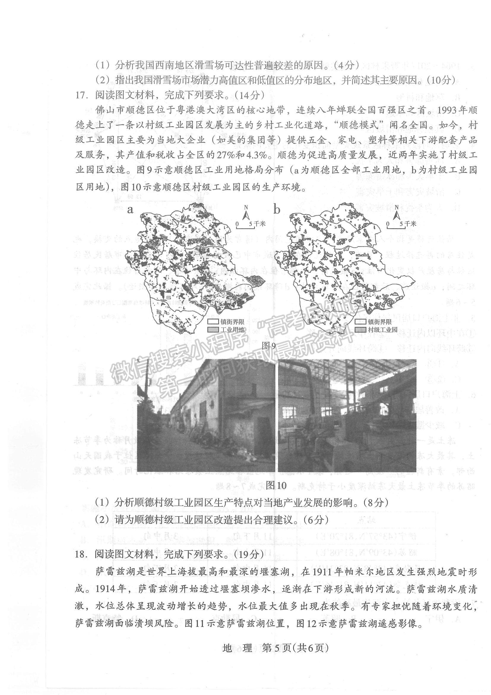 2021石家莊市高三教學(xué)質(zhì)量檢測（二）地理試題及參考答案