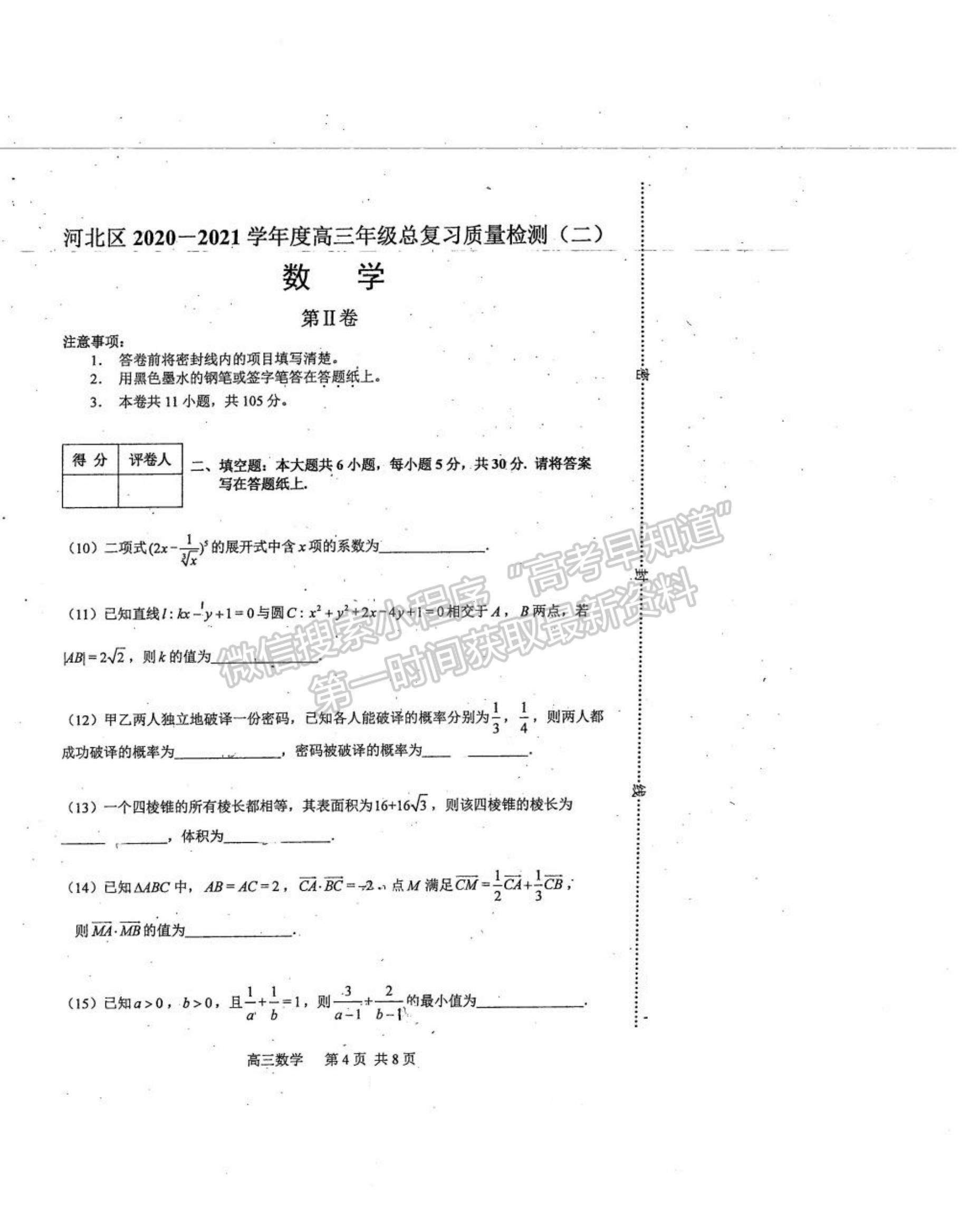 2021天津市河北區(qū)高三年級(jí)總復(fù)習(xí)質(zhì)量檢測(cè)（二）數(shù)學(xué)試題及參考答案