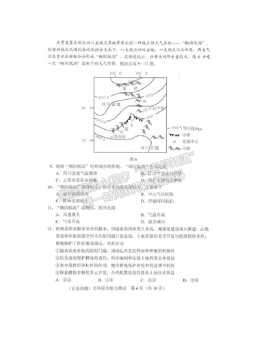 2021長(zhǎng)春市高三質(zhì)量監(jiān)測(cè)（四）文綜試題及參考答案