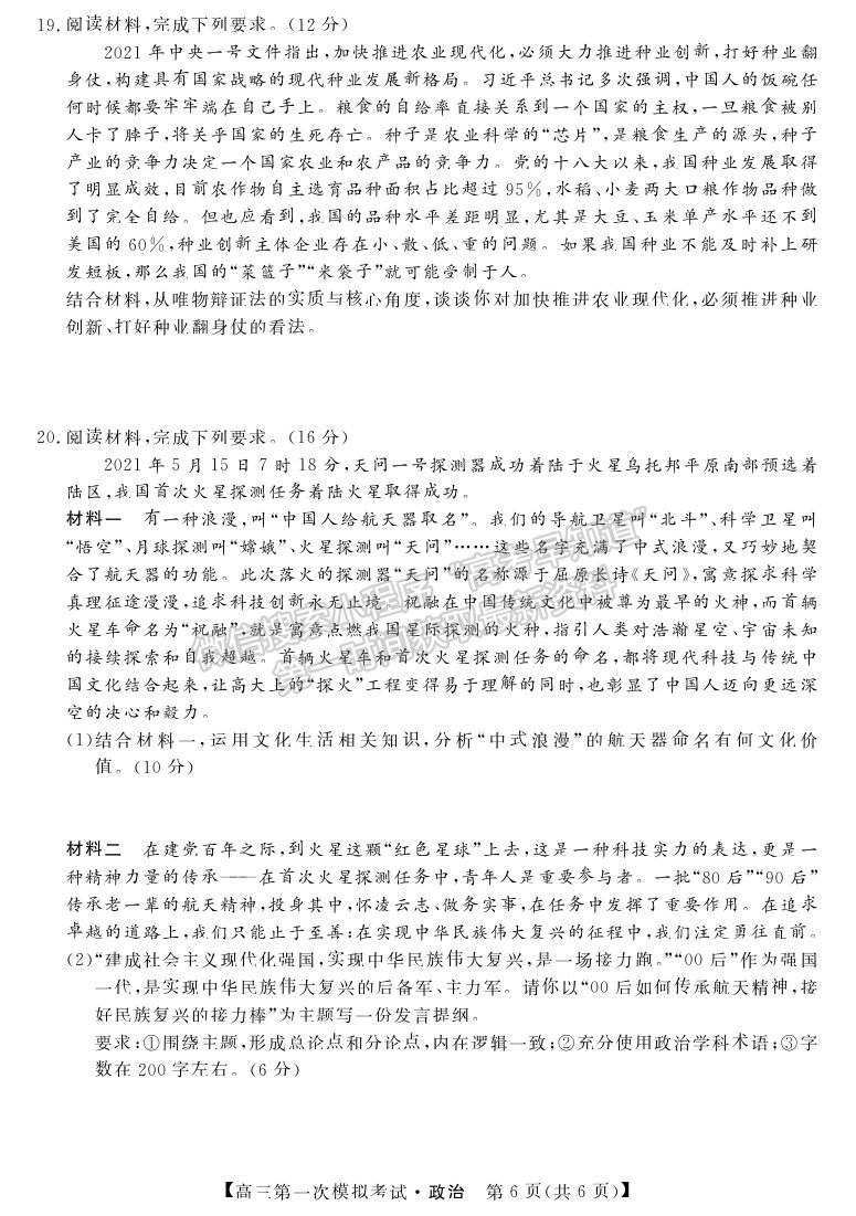 2022湖南省湘潭市高三第一次模擬考試政治試題及參考答案