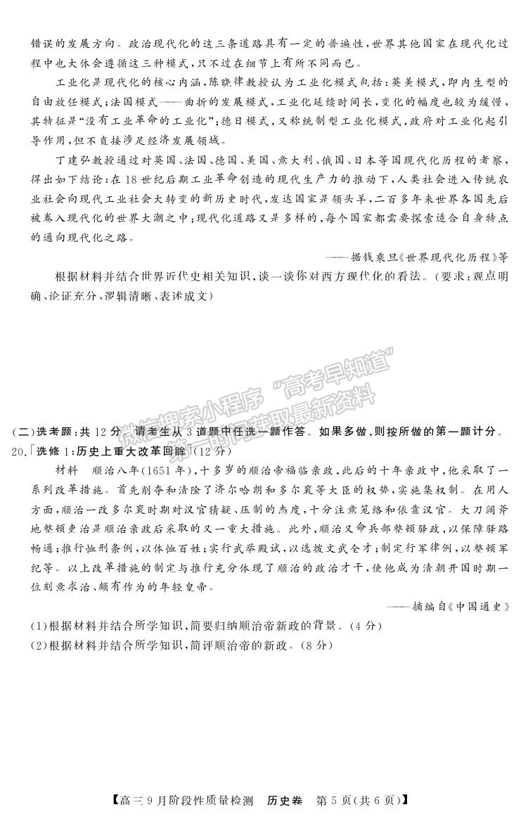 2022廣東省普通高中高三上學(xué)期9月階段性質(zhì)量檢測歷史試卷及答案