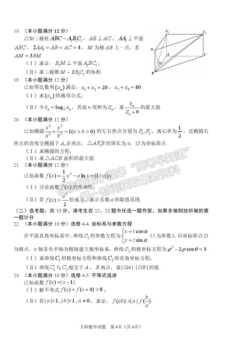 2021長春市高三質(zhì)量監(jiān)測（二）文數(shù)試題及參考答案