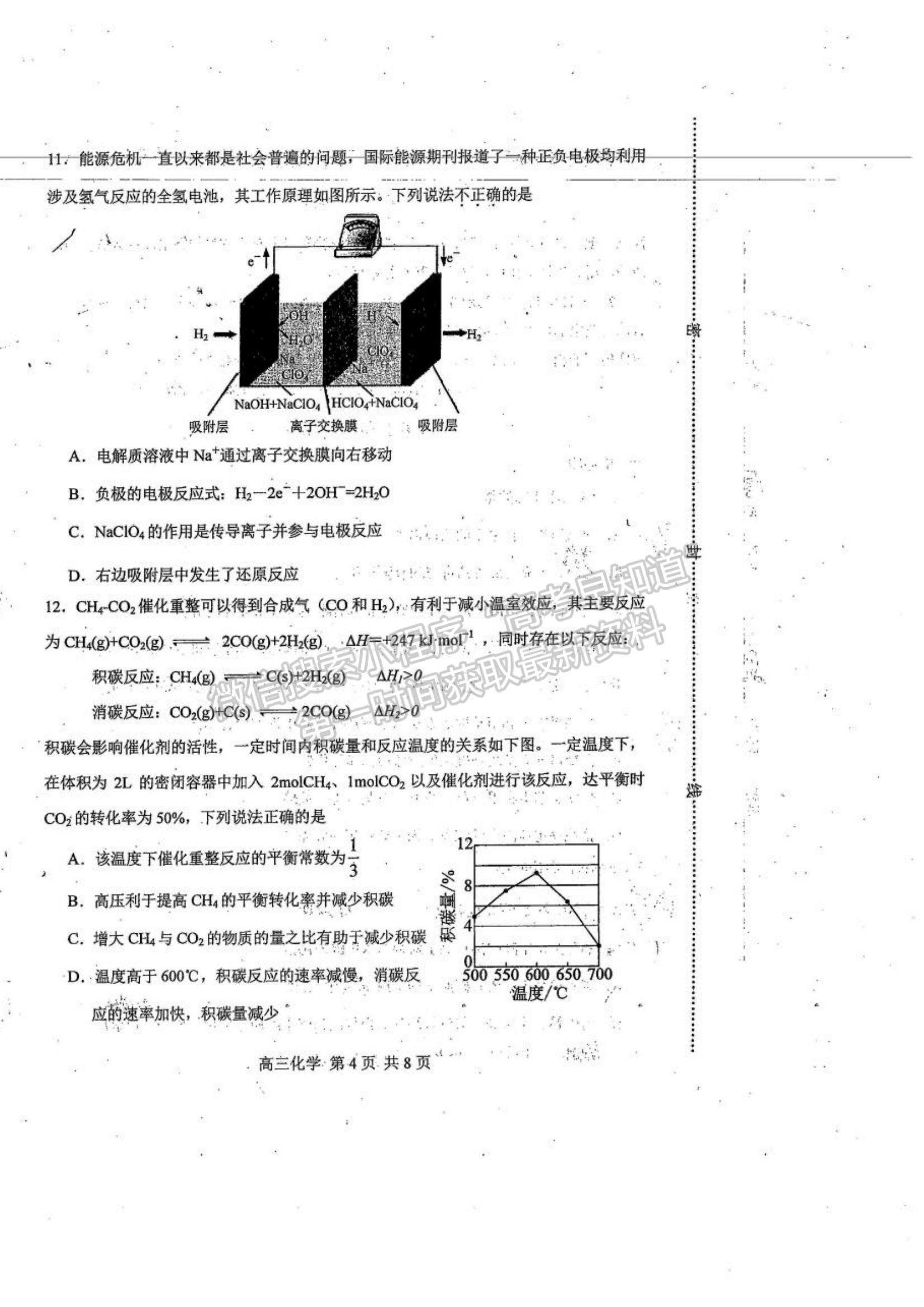 2021天津市河北區(qū)高三年級(jí)總復(fù)習(xí)質(zhì)量檢測(cè)（二）化學(xué)試題及參考答案