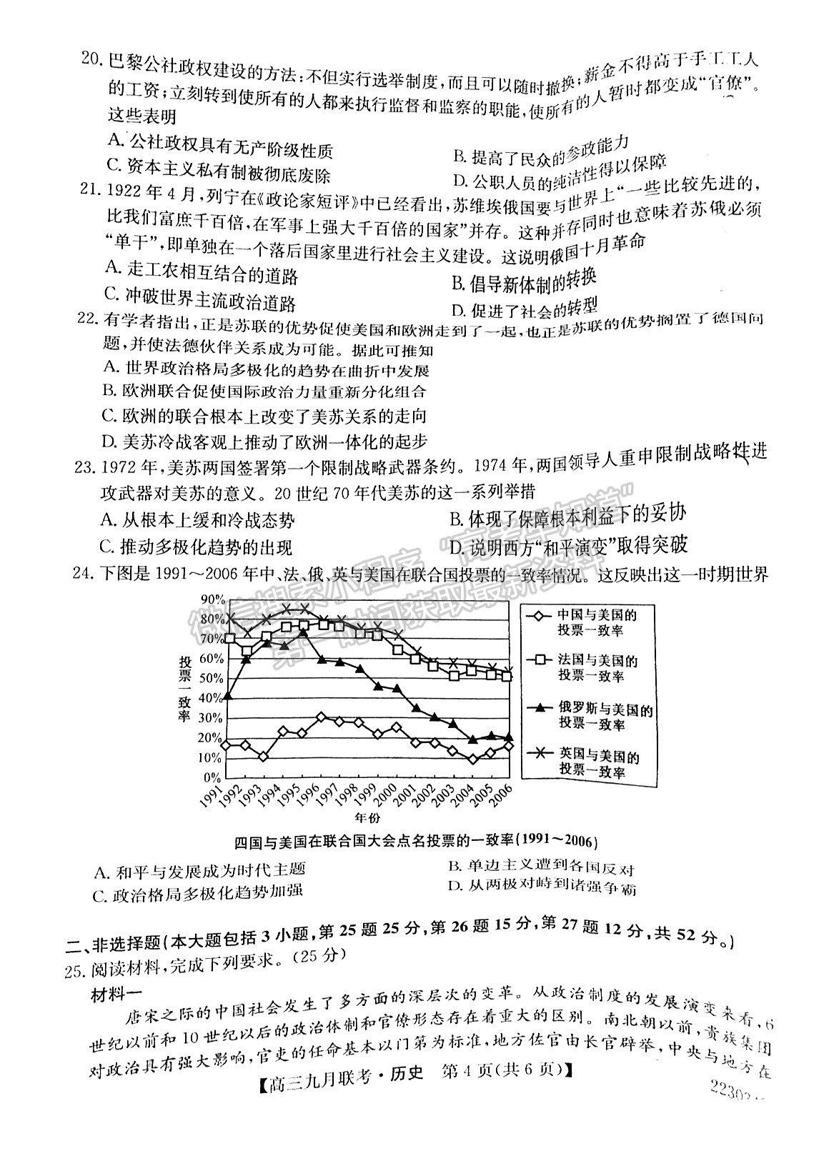 2022皖北名校高三9月聯考歷史試卷及答案