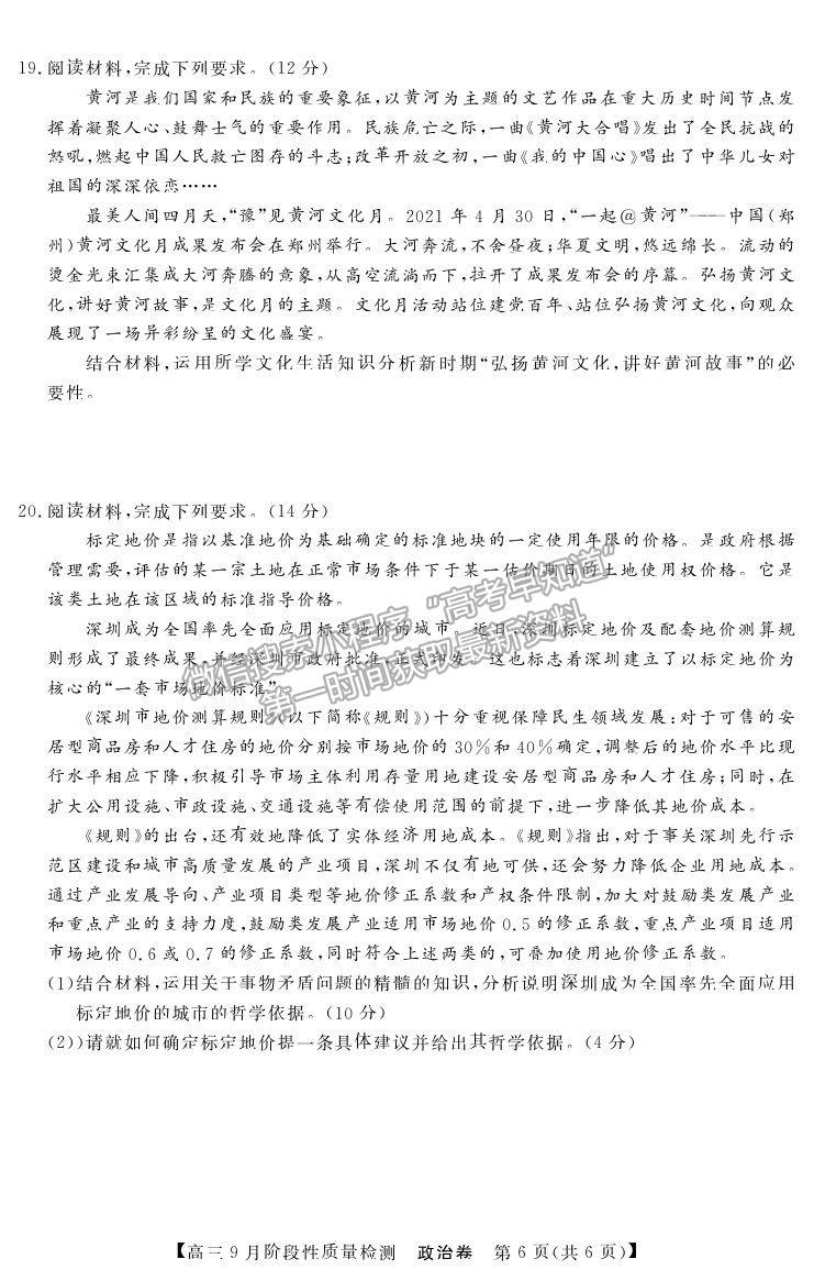 2022廣東省普通高中高三上學期9月階段性質(zhì)量檢測政治試卷及答案