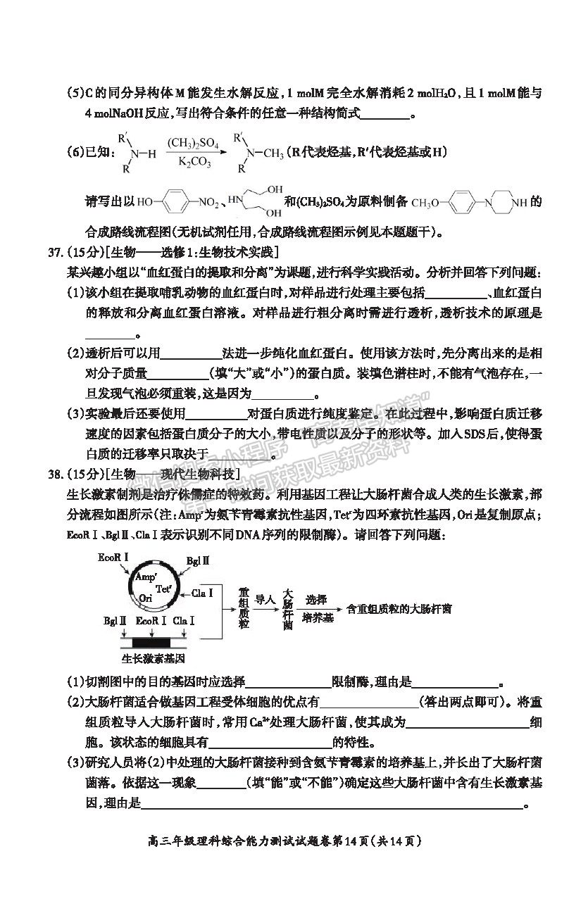 2021安徽省蕪湖市高三下學(xué)期二模理綜試題及參考答案