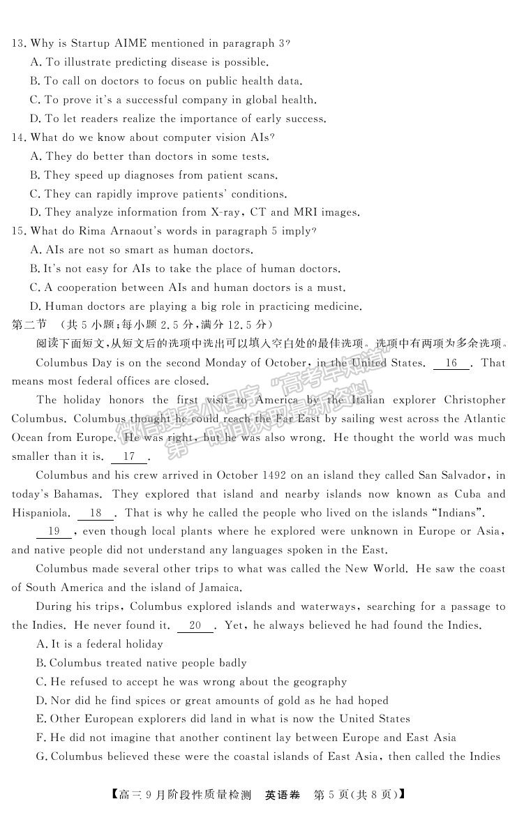 2022廣東省普通高中高三上學(xué)期9月階段性質(zhì)量檢測(cè)英語(yǔ)試卷及答案