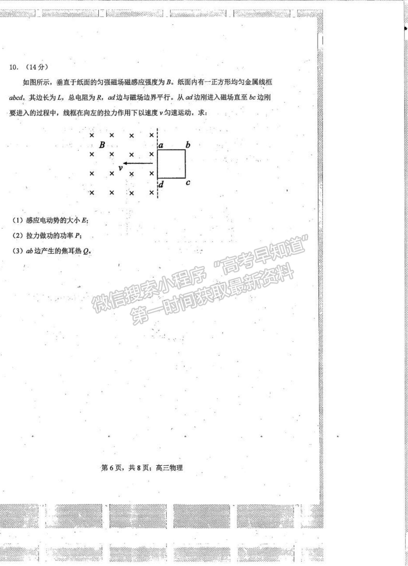 2021天津市河北區(qū)高三年級(jí)總復(fù)習(xí)質(zhì)量檢測(cè)（二）物理試題及參考答案