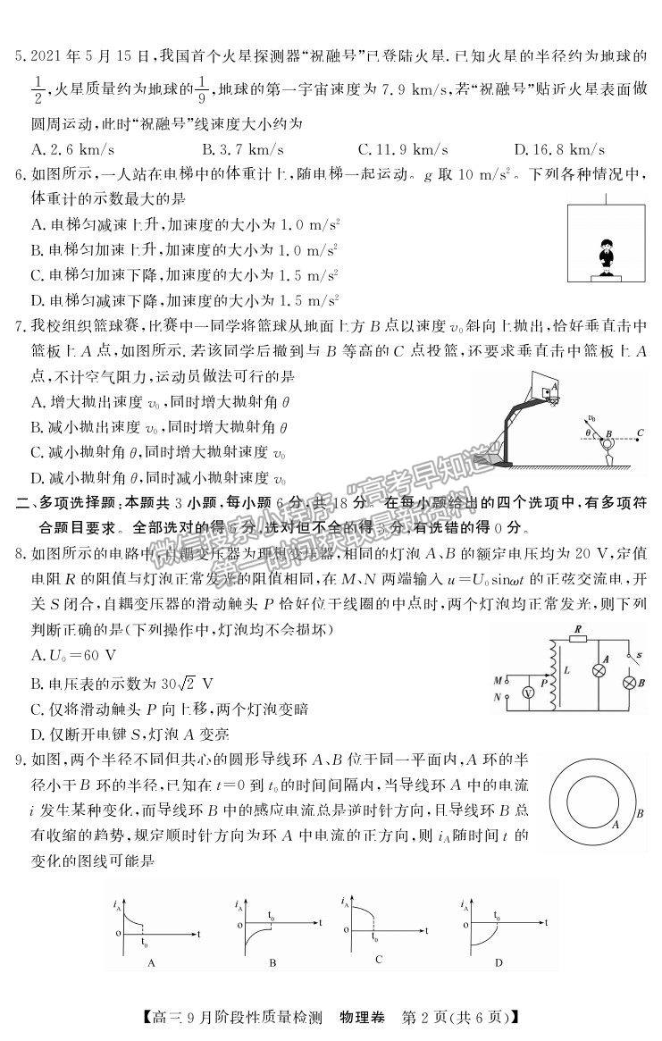 2022廣東省普通高中高三上學(xué)期9月階段性質(zhì)量檢測(cè)物理試卷及答案