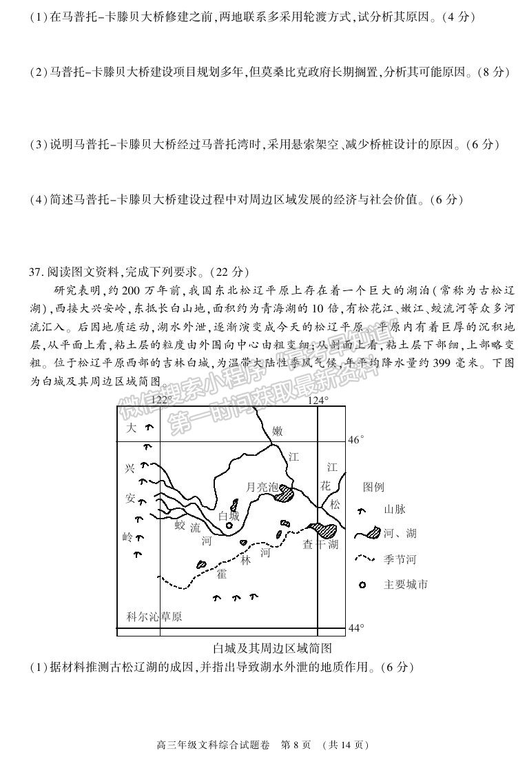 2021安徽省蕪湖市高三下學(xué)期二模文綜試題及參考答案