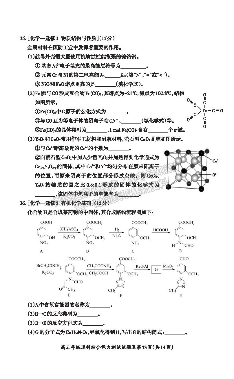 2021安徽省蕪湖市高三下學(xué)期二模理綜試題及參考答案