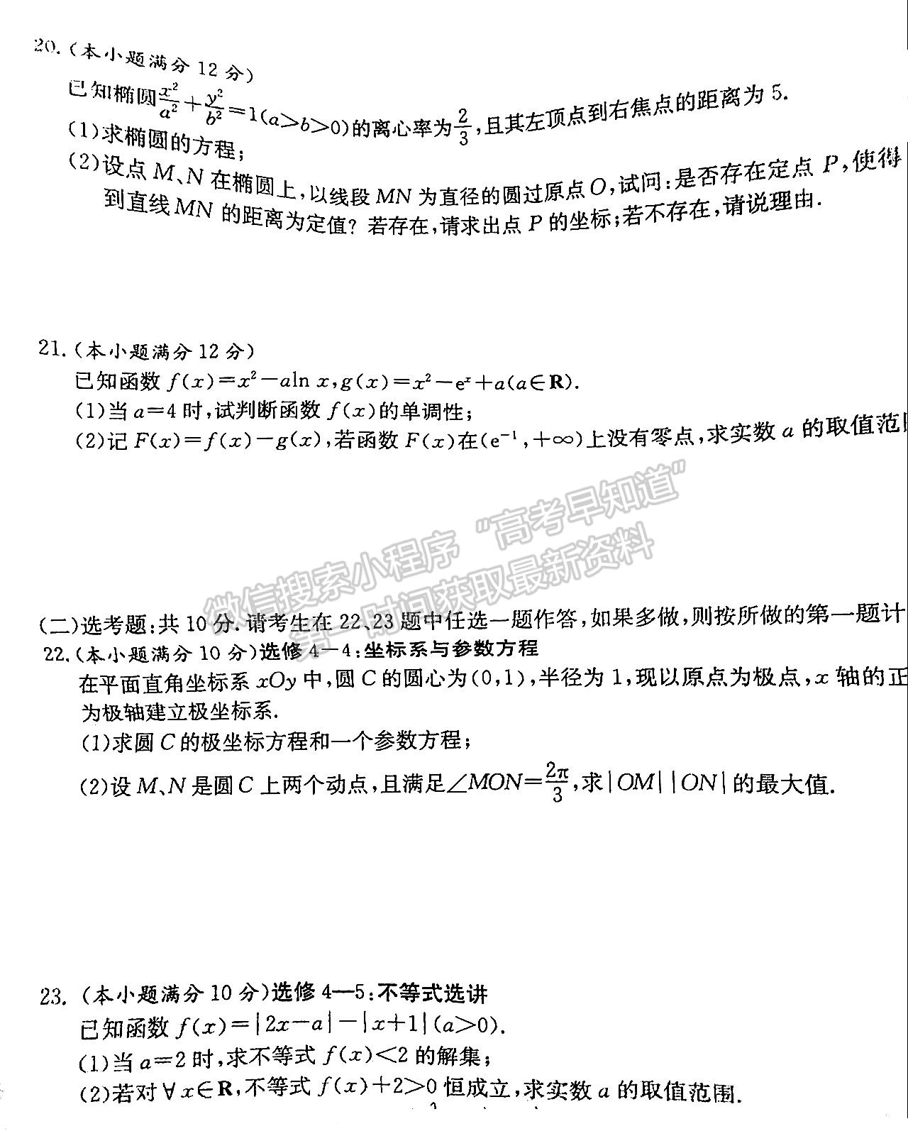 2022屆江西省紅色七校第一次聯(lián)考文數(shù)試題及答案