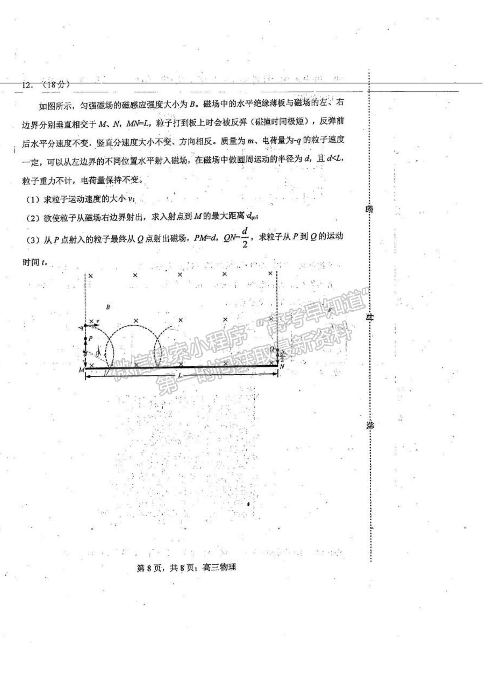 2021天津市河北區(qū)高三年級(jí)總復(fù)習(xí)質(zhì)量檢測(cè)（二）物理試題及參考答案