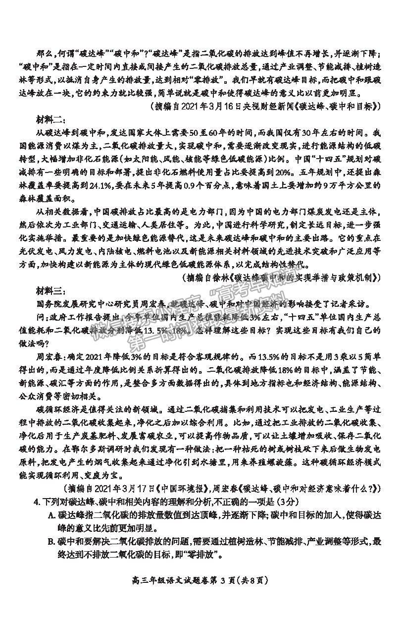 2021安徽省蕪湖市高三下學(xué)期二模語(yǔ)文試題及參考答案