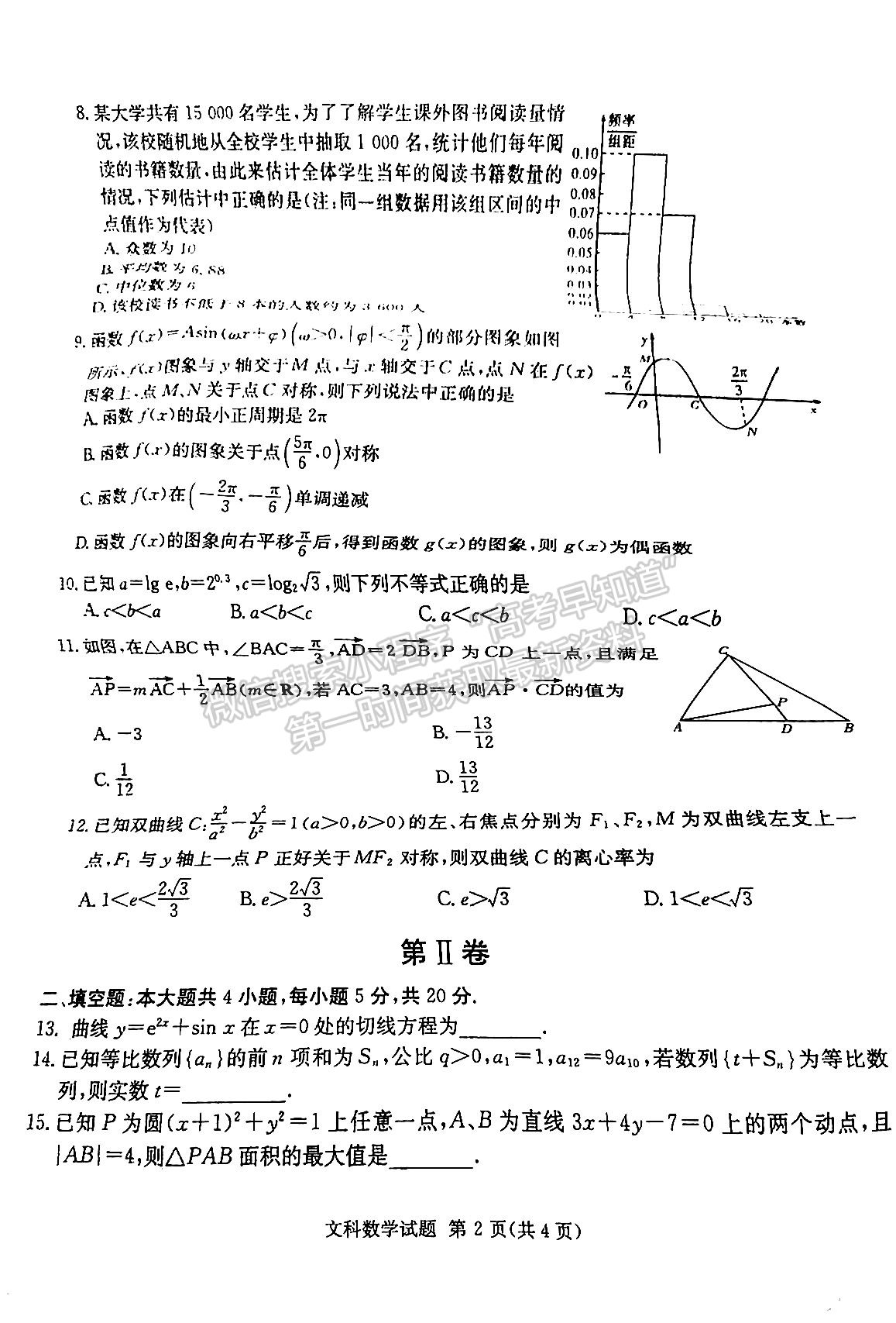 2022屆江西省紅色七校第一次聯(lián)考文數(shù)試題及答案