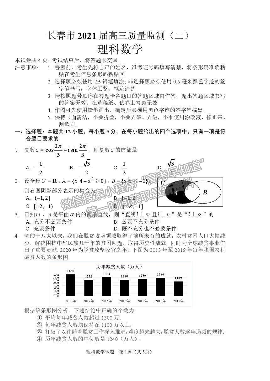 2021長春市高三質量監(jiān)測（二）理數試題及參考答案