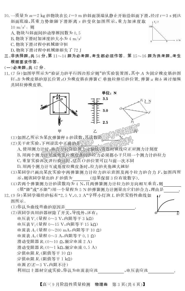 2022廣東省普通高中高三上學(xué)期9月階段性質(zhì)量檢測物理試卷及答案