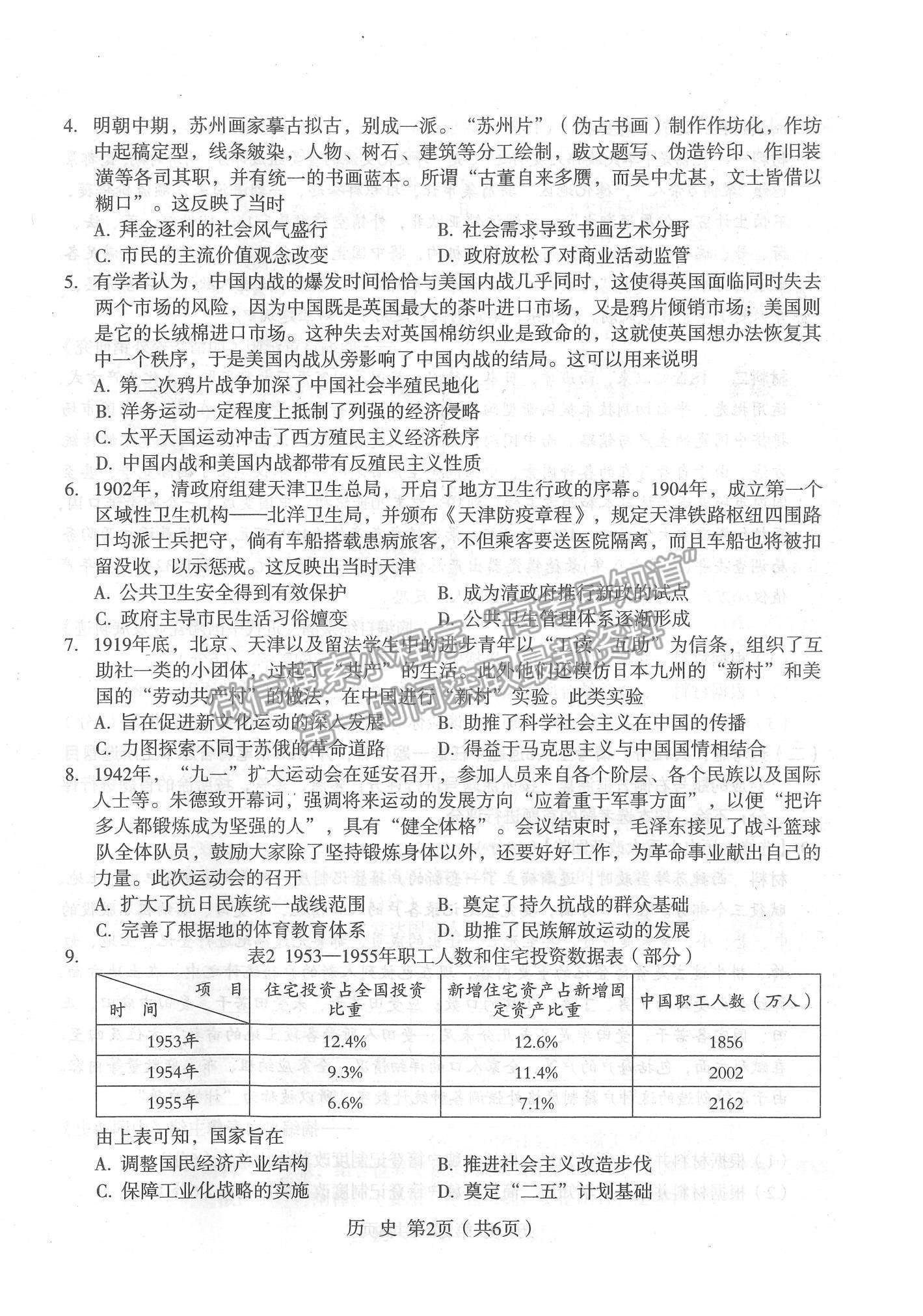 2021石家莊市高三教學(xué)質(zhì)量檢測（二）歷史試題及參考答案