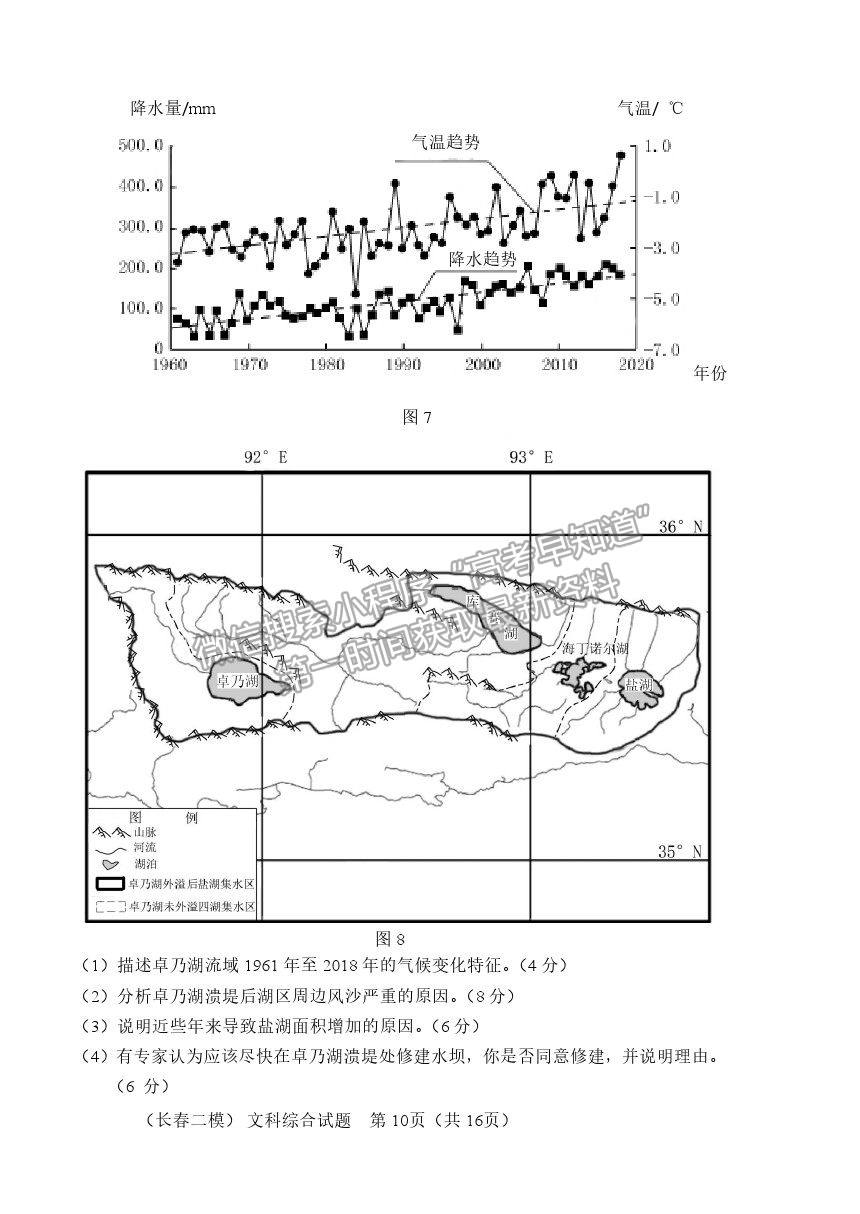 2021長(zhǎng)春市高三質(zhì)量監(jiān)測(cè)（二）文綜試題及參考答案