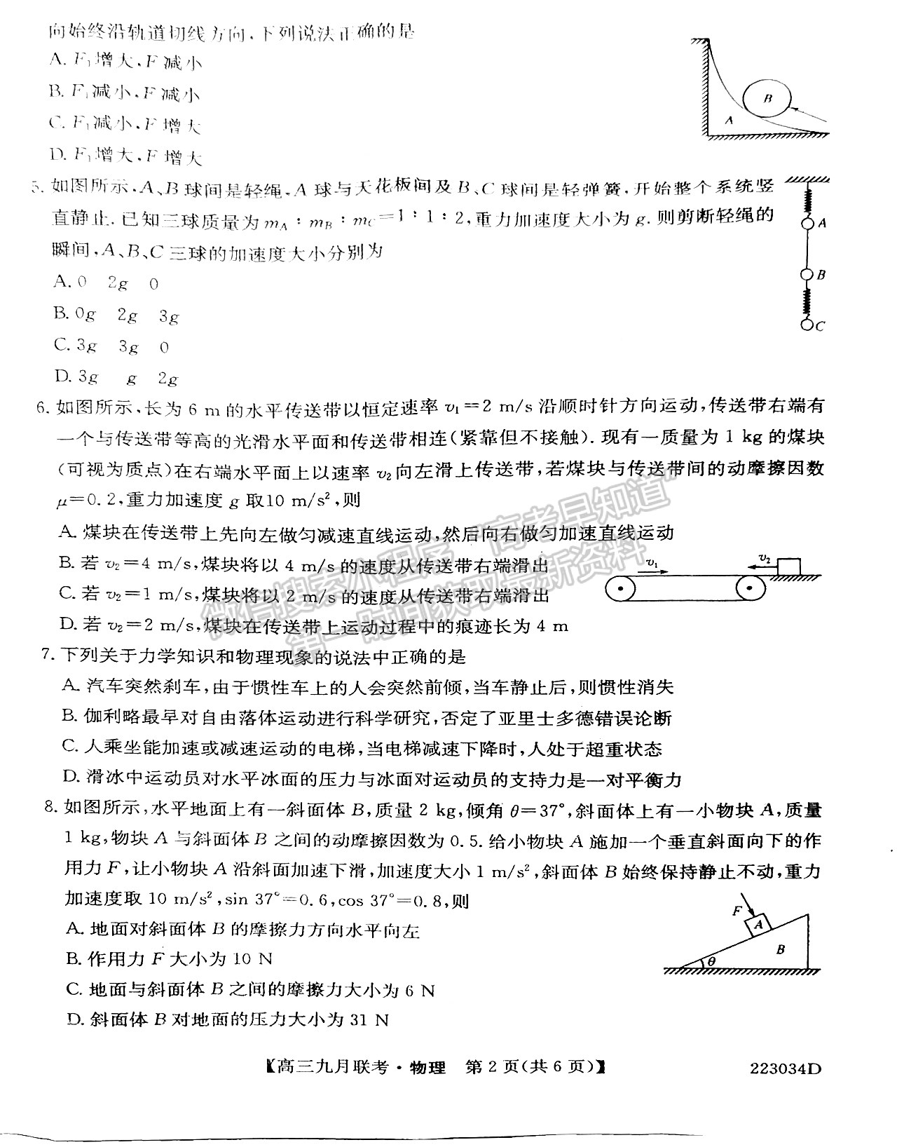 2022皖北名校高三9月聯(lián)考物理試卷及答案