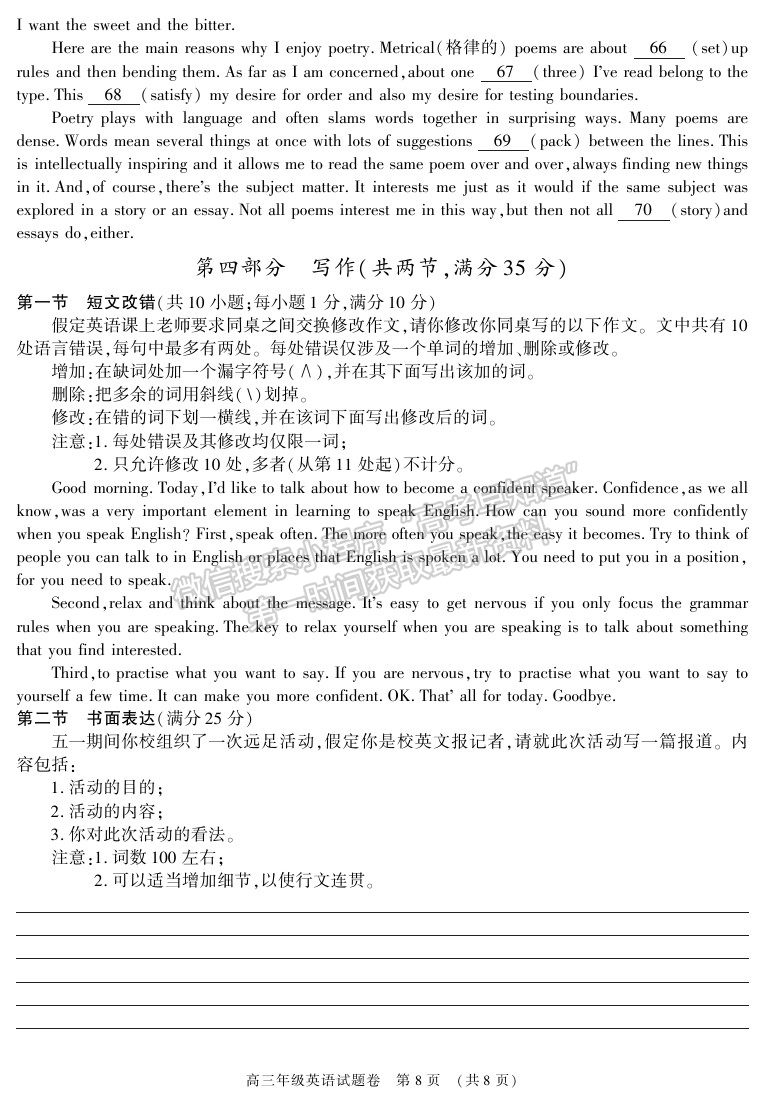 2021安徽省蕪湖市高三下學期二模英語試題及參考答案