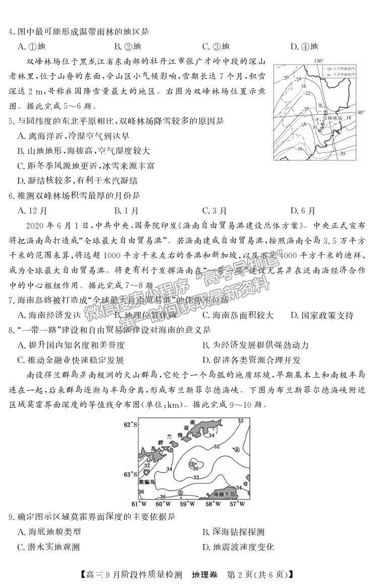 2022廣東省普通高中高三上學(xué)期9月階段性質(zhì)量檢測地理試卷及答案