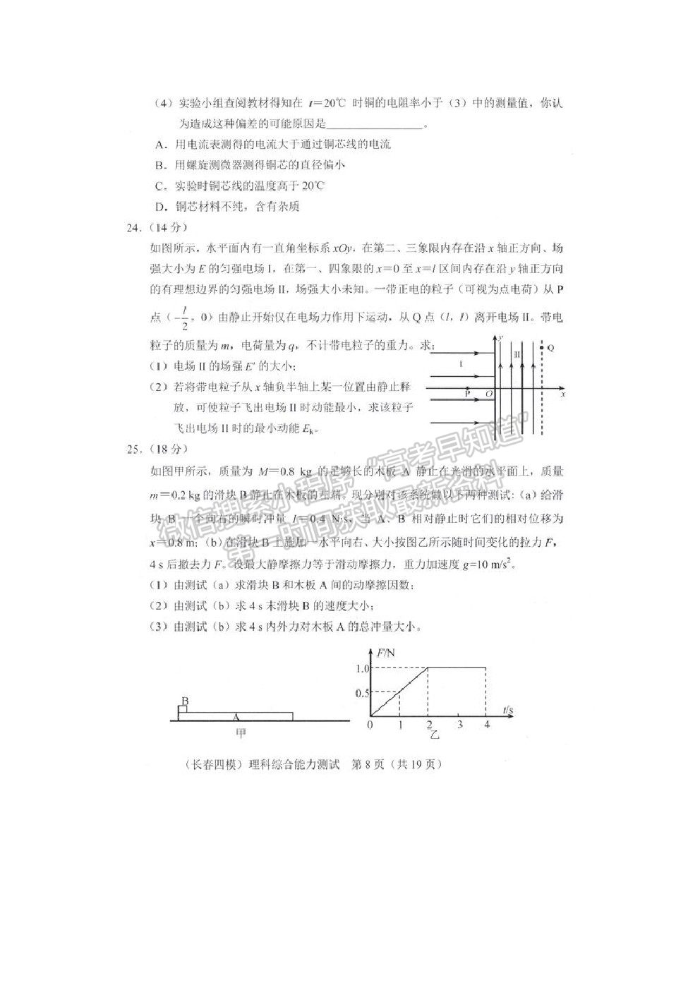 2021長春市高三質(zhì)量監(jiān)測（四）理綜試題及參考答案