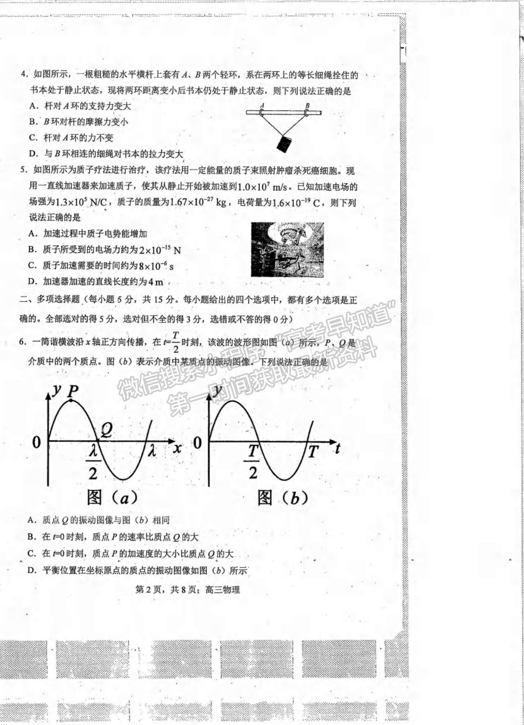 2021天津市河北區(qū)高三年級總復習質量檢測（二）物理試題及參考答案